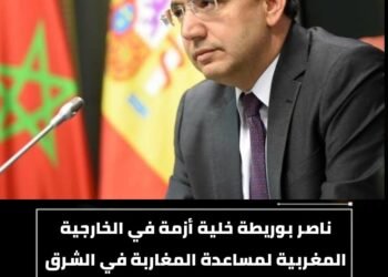 ناصر بوريطة يقود خلية أزمة لدعم الجالية المغربية بالشرق الأوسط