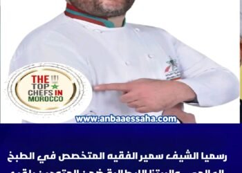 تتويج وتكريم الشيف سمير الفقيه بلقب أفضل شيف لسنة 2025