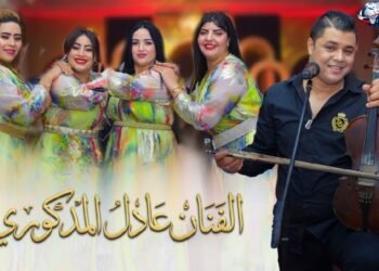 عادل المدكوري: صوت “تمغربيت” بين الأصالة والتجديد وواجهة الفن الشعبي بالخارج