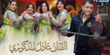 عادل المدكوري: صوت “تمغربيت” بين الأصالة والتجديد وواجهة الفن الشعبي بالخارج