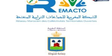 جماعة شتوكة بإقليم الجديدة تحتضن ورشة الإعداد المشترك لبرنامج الانفتاح في إطار دعم الجماعات الترابية المنفتحة