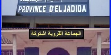 انتخابات جزئية مرتقبة بعدد من الجماعات.. واستمرار حالة شغور مثيرة للجدل بجماعة إشتوكة بإقليم الجديدة يطرح إشكال تفعيل القانون التنظيمي