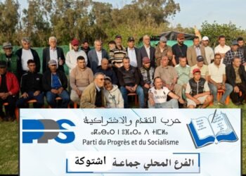 تجديد الثقة في أحمد الجيهاوي كاتبًا محليًا لحزب التقدم والاشتراكية بجماعة اشتوكة إقليم الجديدة