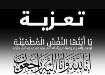 تعزية في وفاة والد السيد خالد الدهبي، المدير الجهوي السابق للبنية التحتية بالمكتب الوطني للسكك الحديدية بمنطقة الجنوب