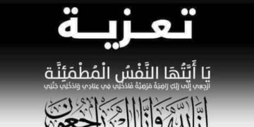 تعزية في وفاة والد السيد خالد الدهبي، المدير الجهوي السابق للبنية التحتية بالمكتب الوطني للسكك الحديدية بمنطقة الجنوب