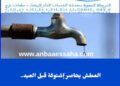 العطش يحاصر إشتوكة قبل العيد.. ووعود الشركة الجهوية تتبخر والساكنة تستغيث